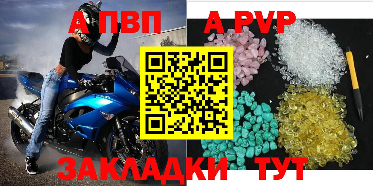 Дивногорск  APVP  Alpha-PVP Соль  Вход с VPN  Альфа ПВП кристаллы  A PVP кристаллы 