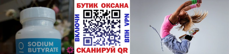 БУТИРАТ бутик  Дивногорск 