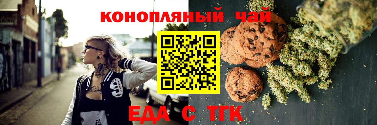Дивногорск  Печенье с ТГК конопля  Вход с VPN 