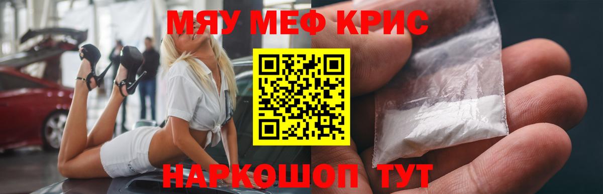 Меф мяу мяу  Дивногорск