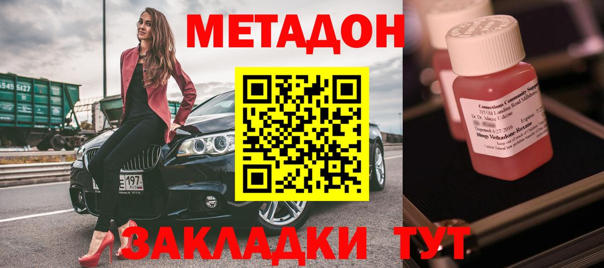 Метадон кристалл  Вход с VPN  Дивногорск  Метадон мёд 