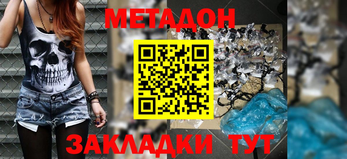 МЕТАДОН VHQ Дивногорск
